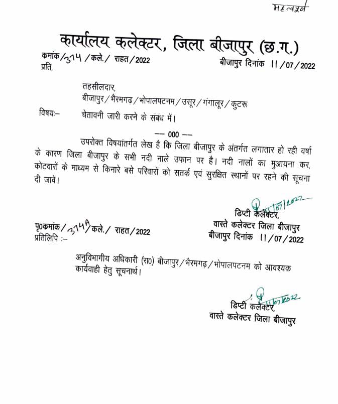 CG BIG NEWS: इस जिले  में बाढ को लेकर चेतावनी जारी… जिले हुई है 600 मिमी से ज्यादा बारिश…. पढ़ें … चमन बहार।