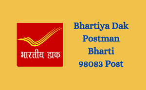 बड़ी खबर : युवाओं के लिए खुशखबरी… डाक विभाग में 1 लाख पदों पर पोस्टमैन सहित कई पदों पर निकली भर्ती…. पढ़ें पूरा खबर…। चमन बहार