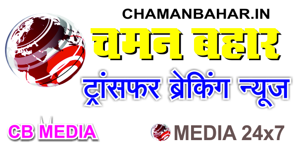 CG: कलेक्ट्रेट में एक ही विभाग में सालों से जमे लिपिकों का हुआ तबादला…. देखें लिस्ट… किन्हें कहां की मिली जिम्मेदारी…। चमन बहार