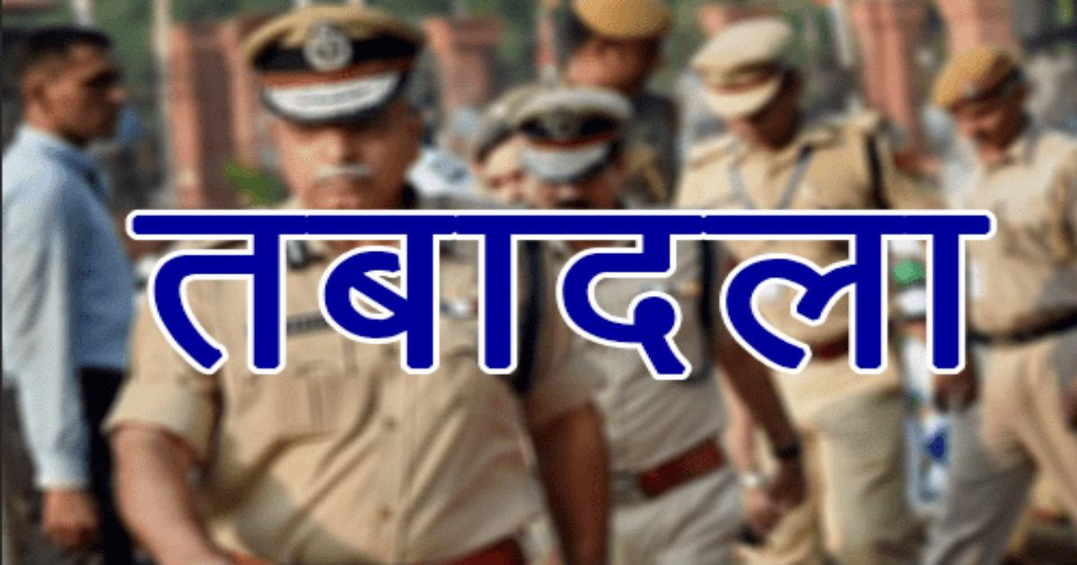 CG: बड़ी संख्या मे जिलों के निरीक्षकों के तबादले… डीजीपी ने जारी किया आदेश… पढ़ें किन्हे कहां की जिम्मेदारी मिली…। चमन बहार