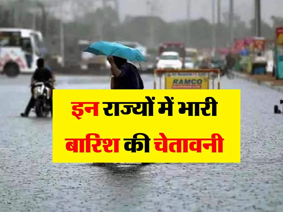 मौसम : 10 राज्यों होगी भारी बारिश….रेड, ऑरेंज अलर्ट जारी…मौसम विभाग ने चेतावनी जारी की…। चमन बहार