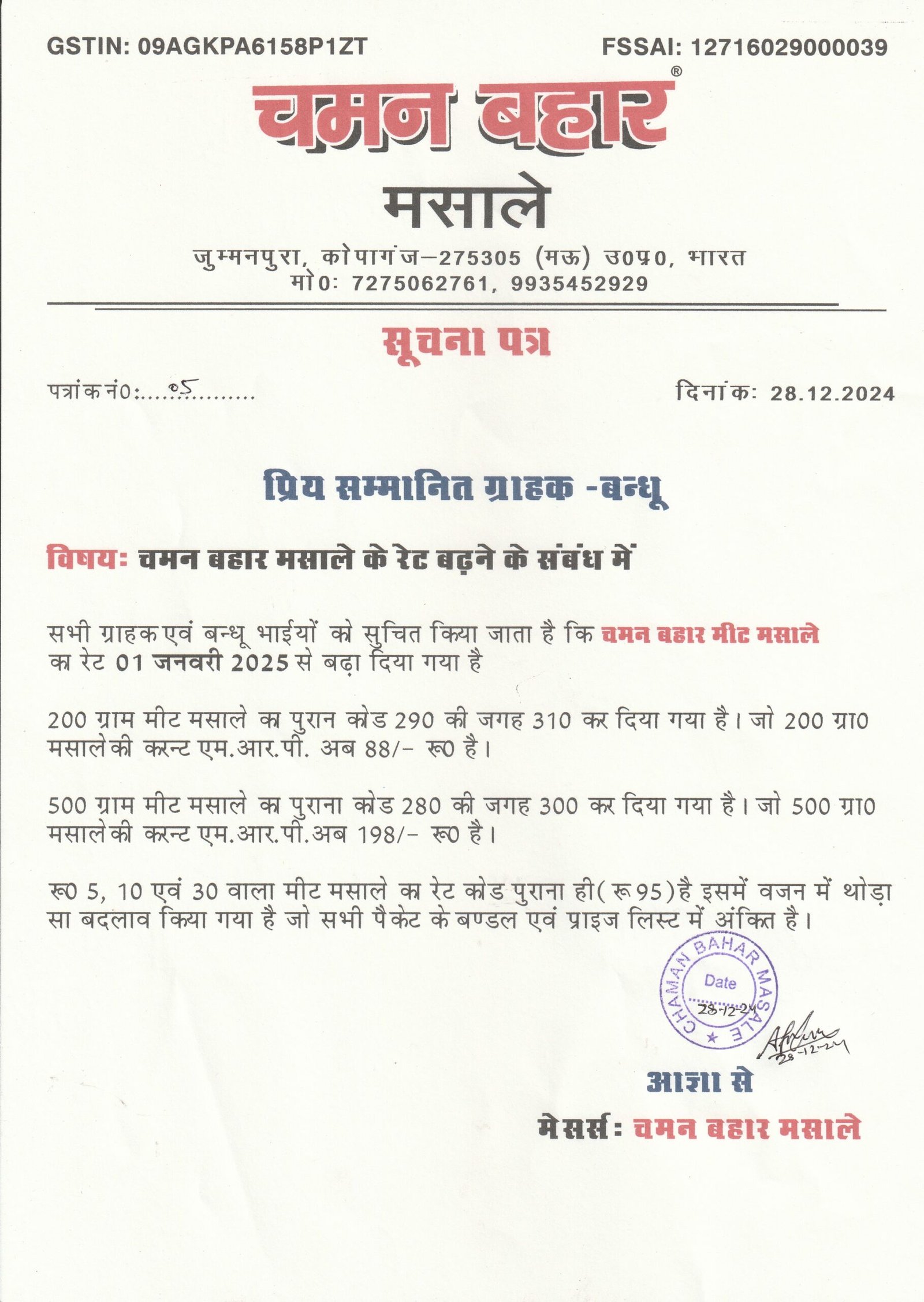 Chaman Bahar Important Notice