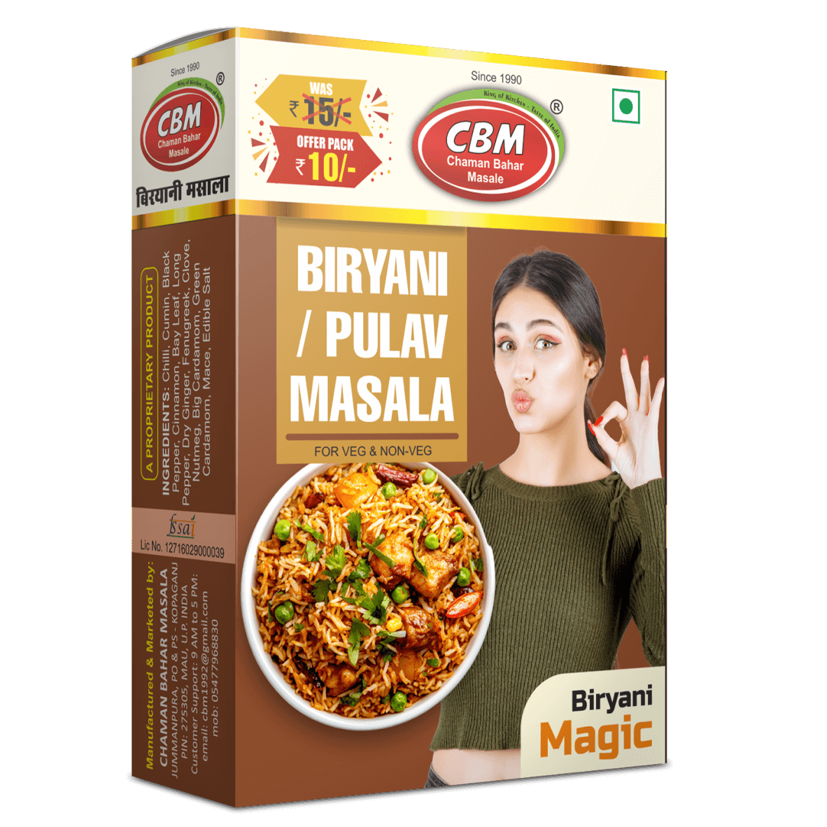 CBM Biryani / Pulav Masala