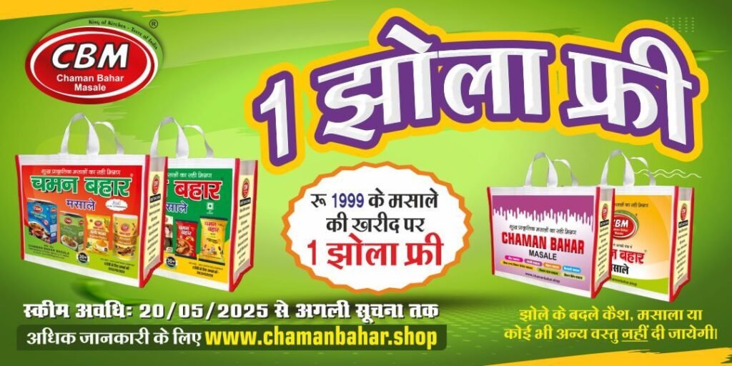 Chaman Bahar Free Jhola Scheme